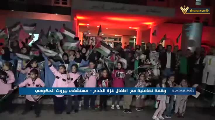 Hospital Público de Beirut