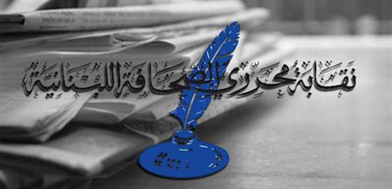 Sindicato de Editores de Prensa Libaneses